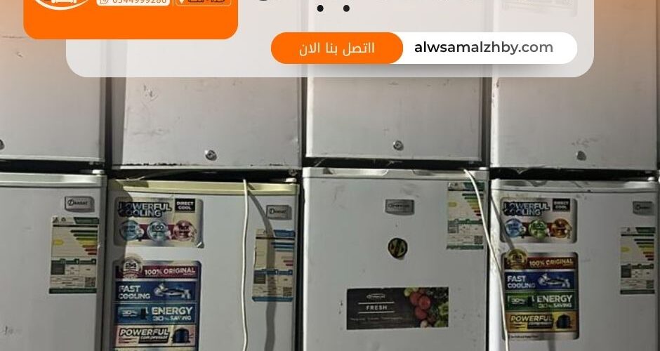 شراء ثلاجات مستعملة بجدة