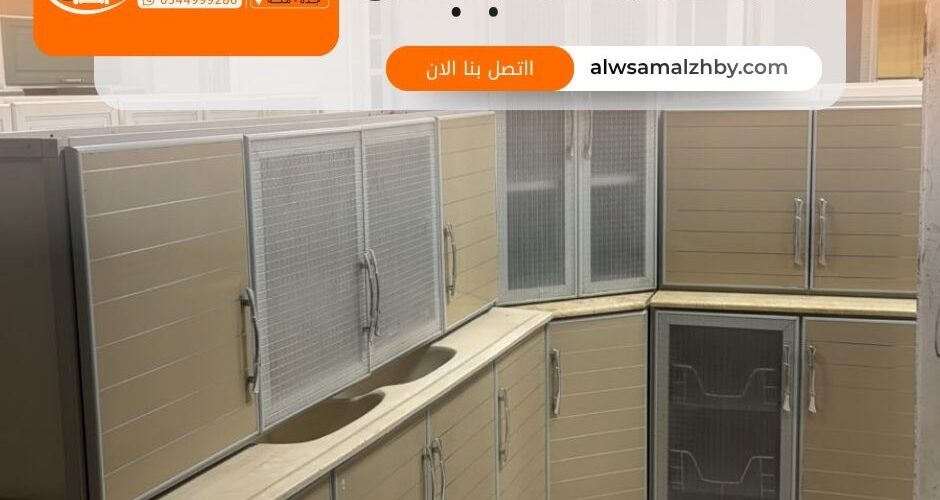 شراء مطابخ مستعملة بجدة
