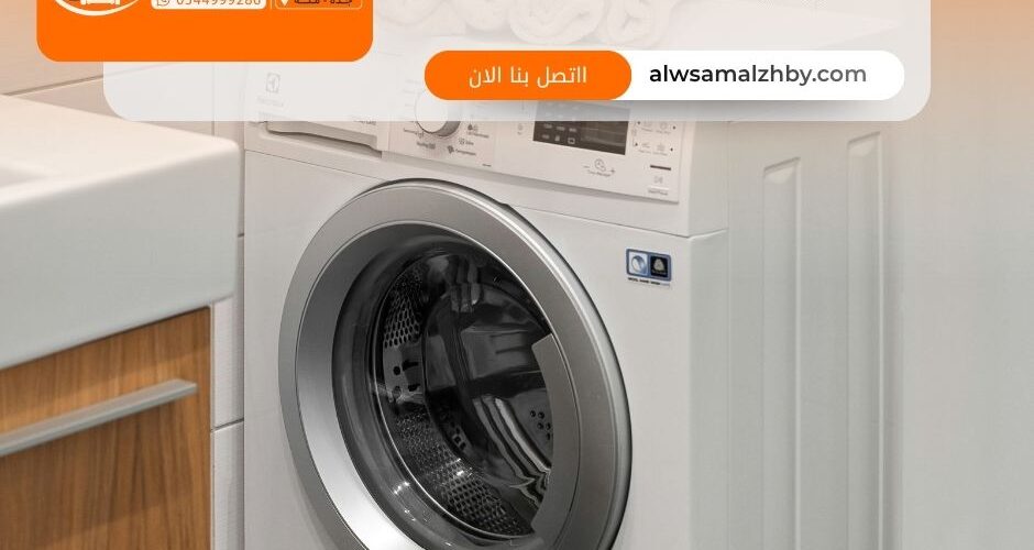 شراء أجهزة منزلية مستعملة بجدة