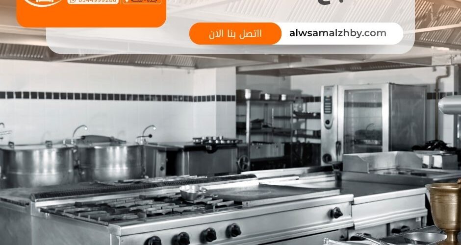 شراء معدات مطابخ مستعملة بجدة