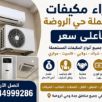 شراء مكيفات مستعملة