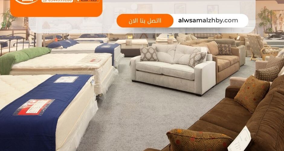 شراء أثاث مستعمل بحي الفيحاء جدة