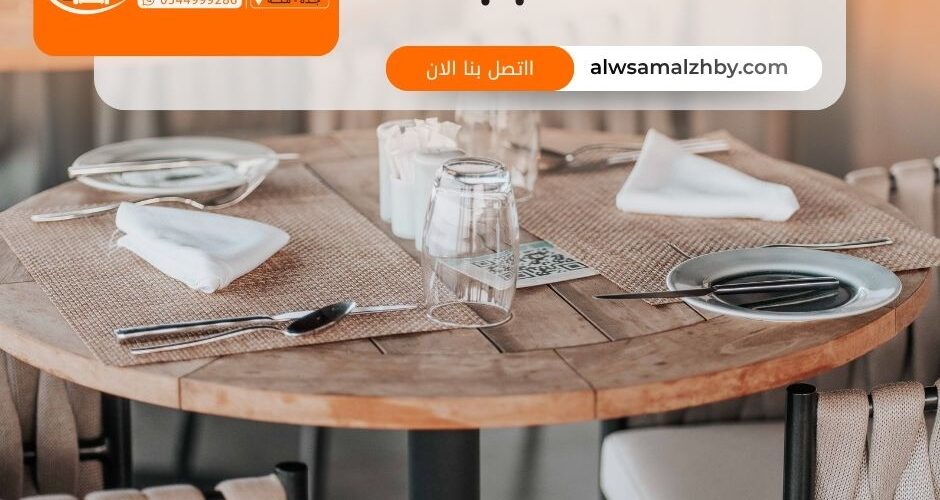 شراء طاولات مستعملة بجدة